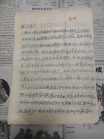 姚紫垣给王绍一的信，姚紫垣，曾化名杨平，1938年参加革命工作， 1939年参加中国共产党。巨野县丁官屯乡大姚庄人。