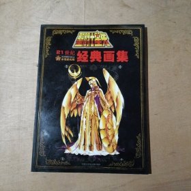 圣斗士星矢，21世纪，永恒的光辉，经典画集 91-164