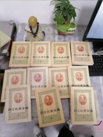 莎士比亚全集（ 11册全）