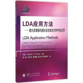LDA應(yīng)用方法:激光多普勒風(fēng)速儀在流體動力學(xué)中的應(yīng)用:laser doppler anemometry for fluid dynamics