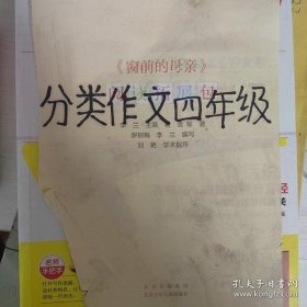 酷小丫作文 小学生分类作文 四年级