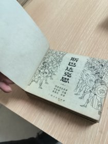 斯巴达克思（1-4）