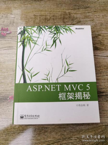 ASP.NET MVC 5 框架揭秘：蒋金楠作品 国内首部MVC 5著作 .NET畅销书新版来袭