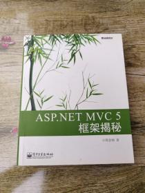 ASP.NET MVC 5 框架揭秘：蒋金楠作品 国内首部MVC 5著作 .NET畅销书新版来袭