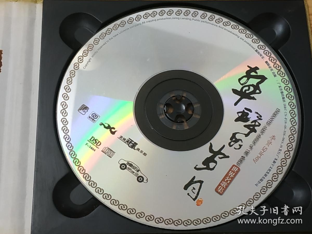 声醉的岁月(2008年CD唱片)