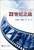 22世紀之戰(zhàn) 張善明 鄭重光 羅軍著 9787509404843 藍天出版社