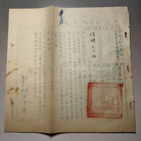 1064 绥靖战区抗战史料文献 珍稀品