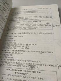 公司法一本通（应用版）