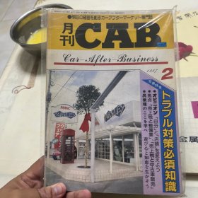 CAB月刊1987.2