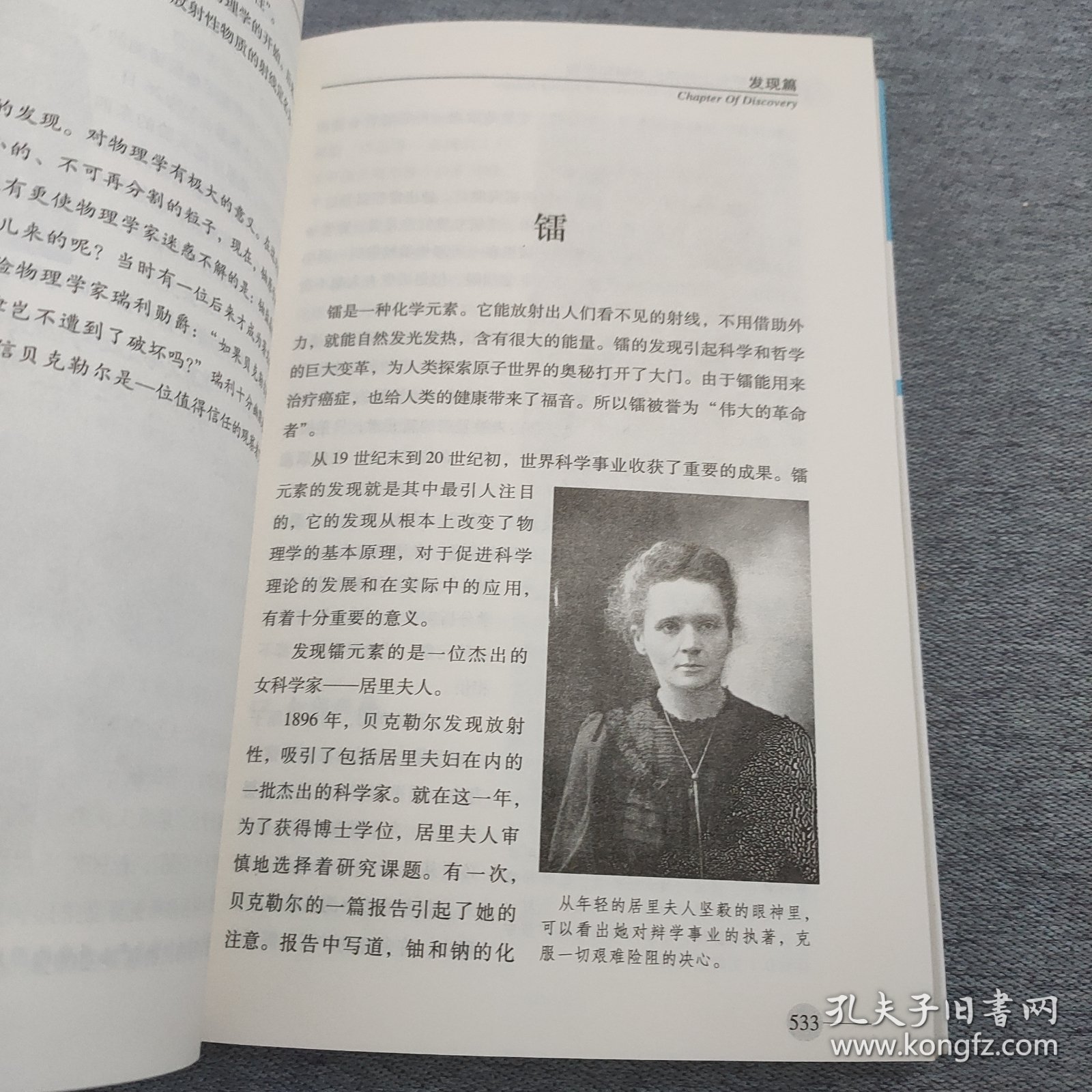 世界科学史上的伟大发明和发现——中国青少年典藏读本