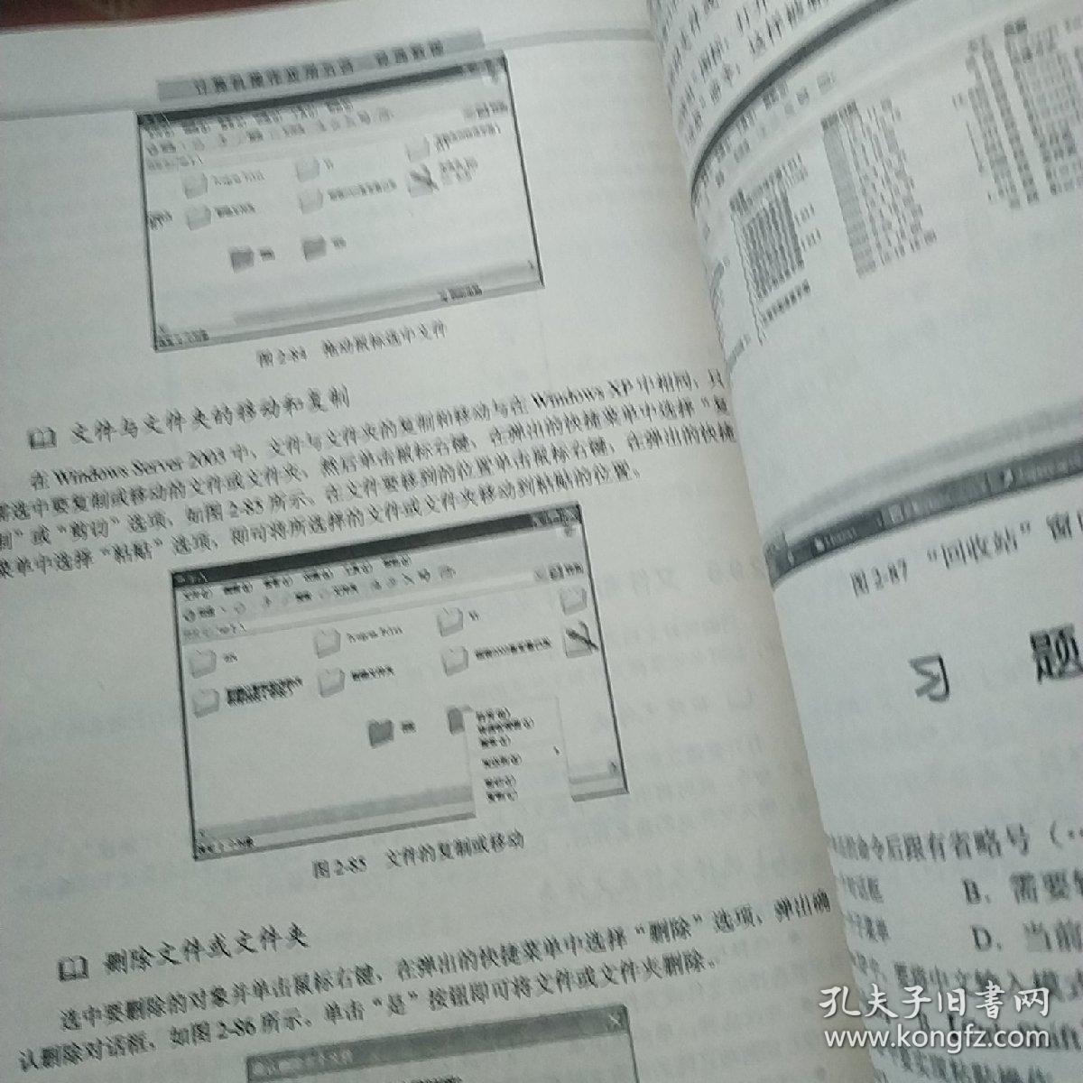 计算机操作  新手学电脑  二手书