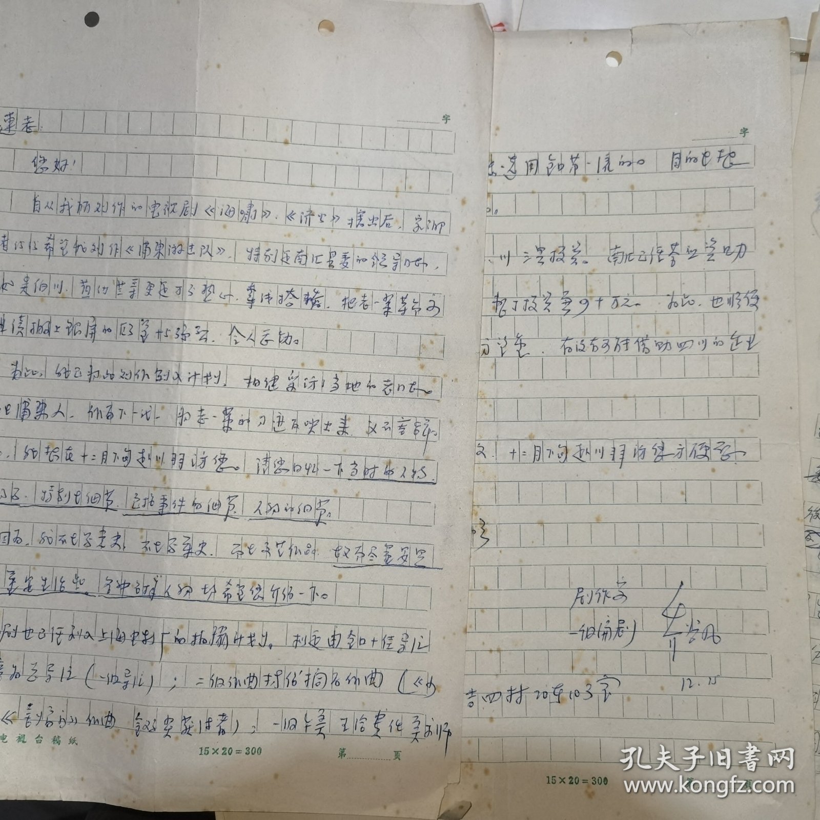 连柏生（1908～1992）珍贵红色史料，南汇县祝桥镇凉亭乡人，[1]浦东抗日战争时期淞沪游击第五支队的主要创始人之一，第三战区三北游击司令部副司令等。亚民治印1方。扇子1把品弱。连柏生资料手稿若干，老照片2册，证书4本，书法作品2件，以连柏生为原型创作戏曲生死同心1本。谭启龙信札1件，乔谷凡信札1件关于连柏生回忆录，顾德欢1件。其不认识的信札较多件。资料若干。