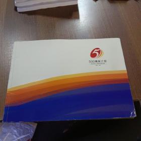 台州市500精英计划