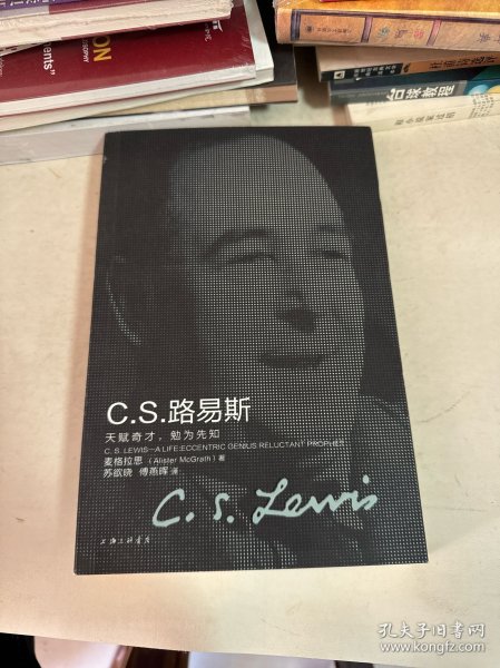 C.S.路易斯：天赋奇才，勉为先知