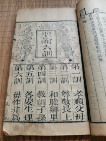 清 光绪 山东登州府烟台诚问信书坊刻本 《宣讲拾遗》一函六卷六厚册全 品相见图 