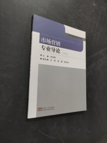 孔夫子旧书网--市场营销专业导论