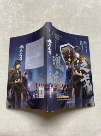 魂兵之戈上