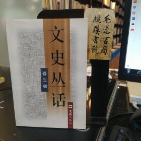 文史叢話