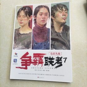 争霸联考.7.色彩头像