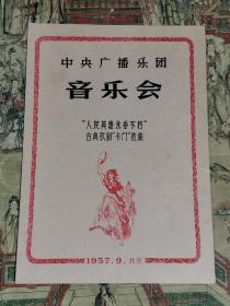 “人民英雄永垂不朽”古典歌剧“卡门”选曲（节目单）