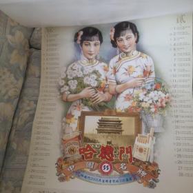 2006年挂历：热烈庆祝哈德门2005年产销量突破100万箱（7张）