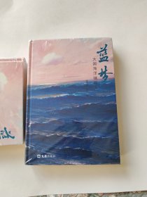 蓝梦(大国海洋铺路人)(精)