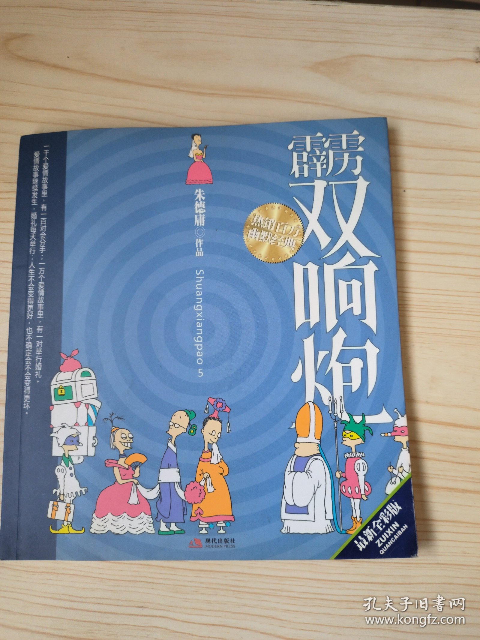 霹雳双响炮