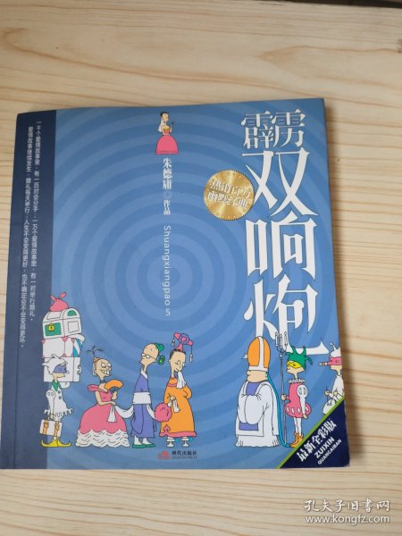 霹雳双响炮