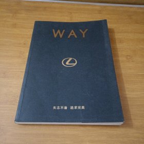 一本名为《WAY》的笔记本：内有关于小轿车等的文章与图片，主要是丰田与雷克萨斯