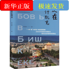 愛在比什凱克