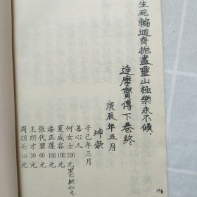 达摩宝传（上下卷一册）