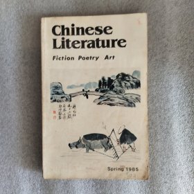 中国文学英文季刊1985-1期