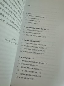 转型中的地方政府：官员激励与治理