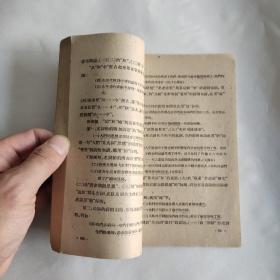 50年代老课本 语法概要