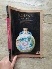 中汉2019春季拍卖会 瓷器工艺品