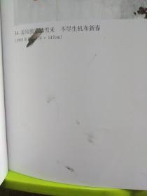 王成喜画梅续集