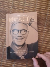 创始人手记