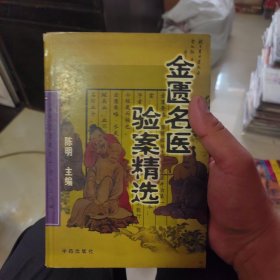 金匮名医验案精选