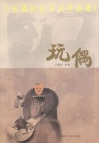 小长篇社会写实作品集：狐狸