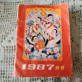 1987年历书