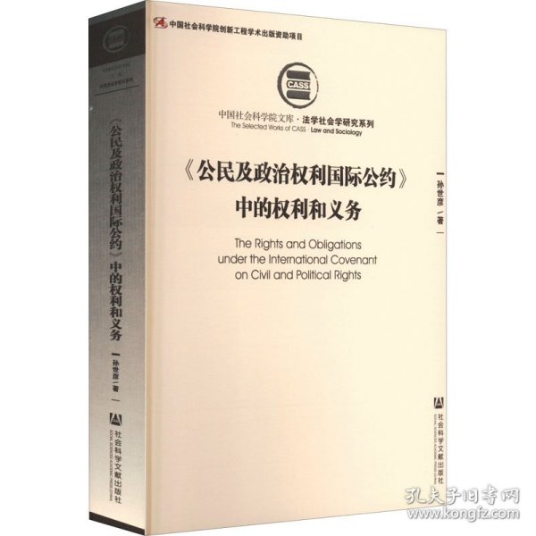 《公民及政治权利国际公约》中的权利和义务