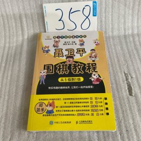 聂卫平围棋教程 从5级到1级
