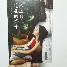 活成自己想要的样子