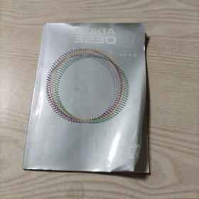 诺基亚3230手机用户手册