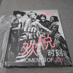 Dior 欢悦时刻 MOMENTS OF JOY