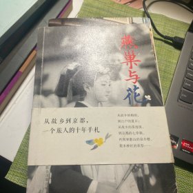 燕巢与花事