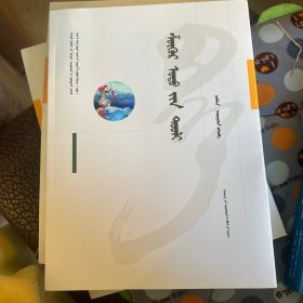 舒古尔敖敦陶力 : 蒙古文