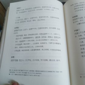 校勘标点韩国古典丛刊 传记类：1、2、3、14、15、16、17、18、19、20、21、22、23【13册合售】有护封