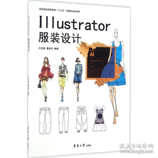 Illustrator服装设计