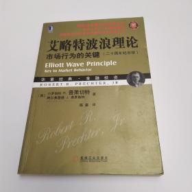 艾略特波浪理论：市场行为的关键